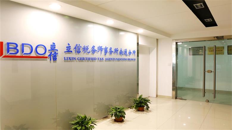立信税务师事务所-本所动态